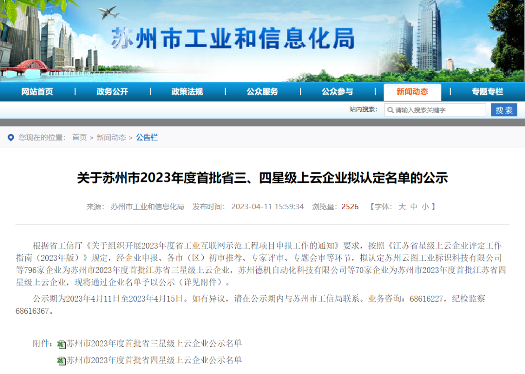 喜報(bào)！蘇州冠科工業(yè)入選省三星級(jí)上云企業(yè)
